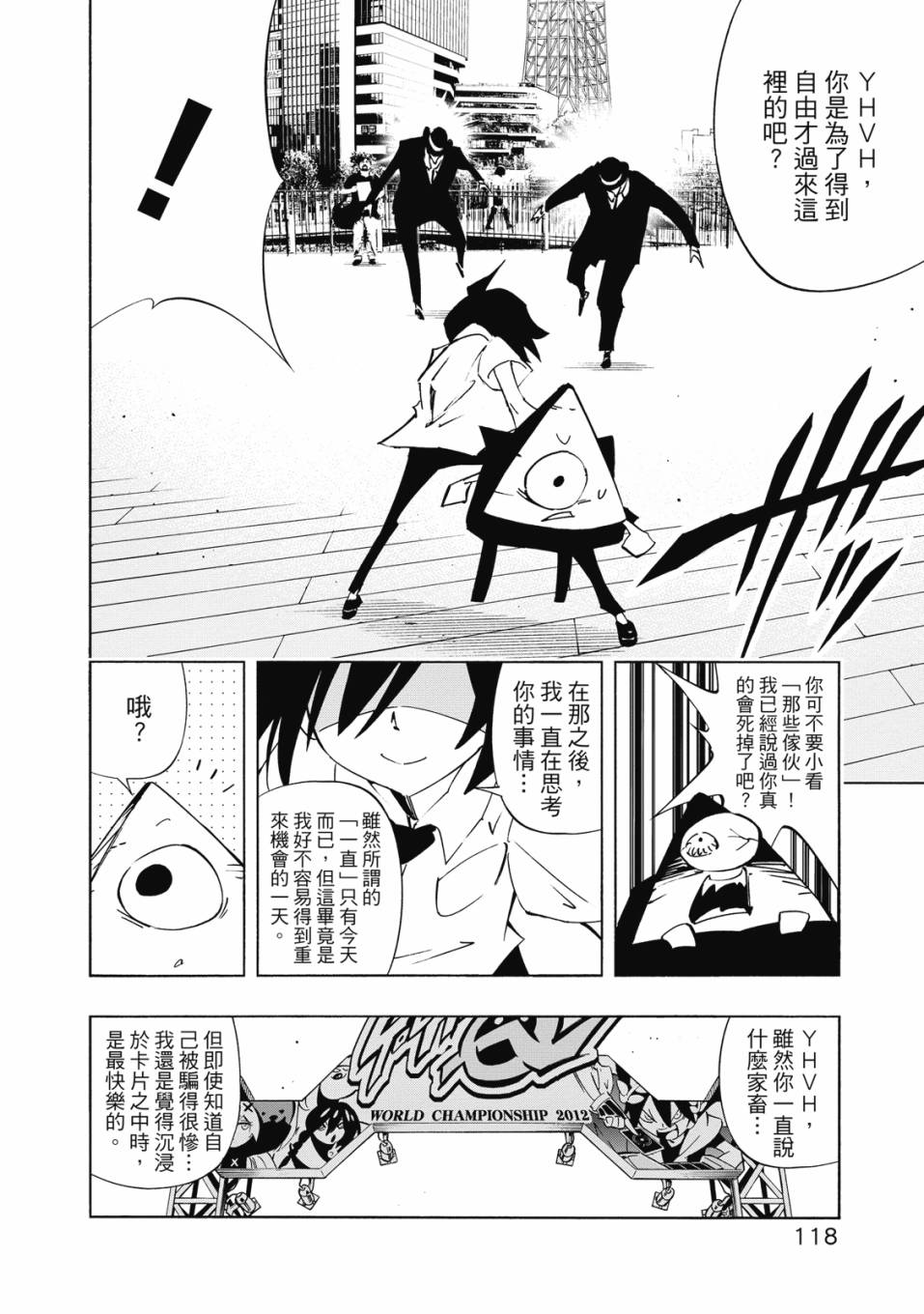 《通灵童子0》第02卷 第119页