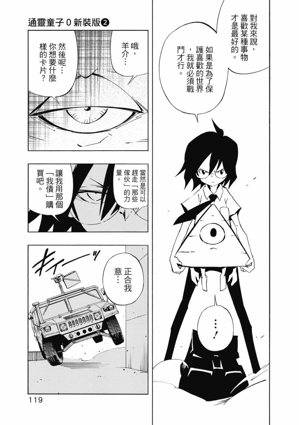 《通灵童子0》第02卷 第120页