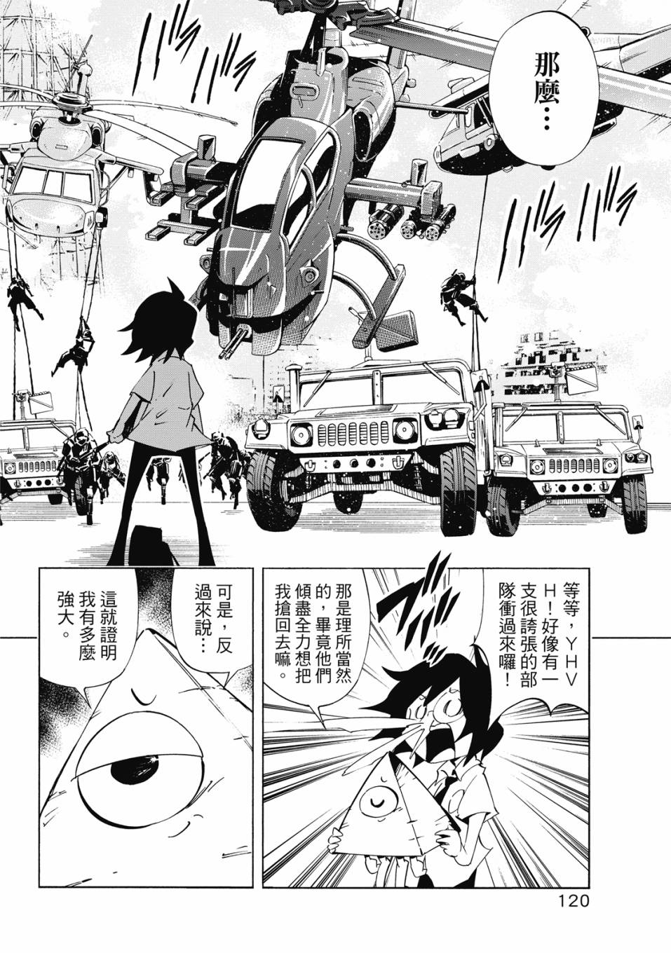 《通灵童子0》第02卷 第121页