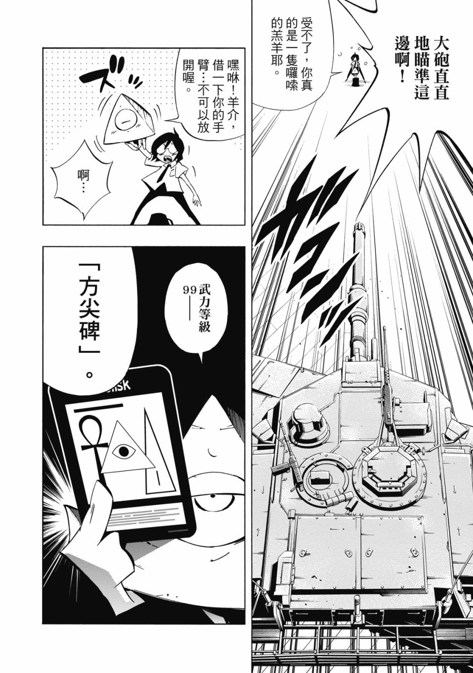 《通灵童子0》第02卷 第123页