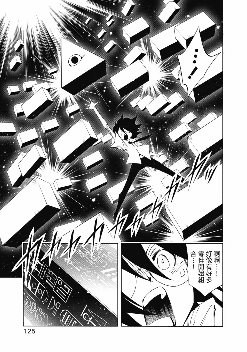 《通灵童子0》第02卷 第126页