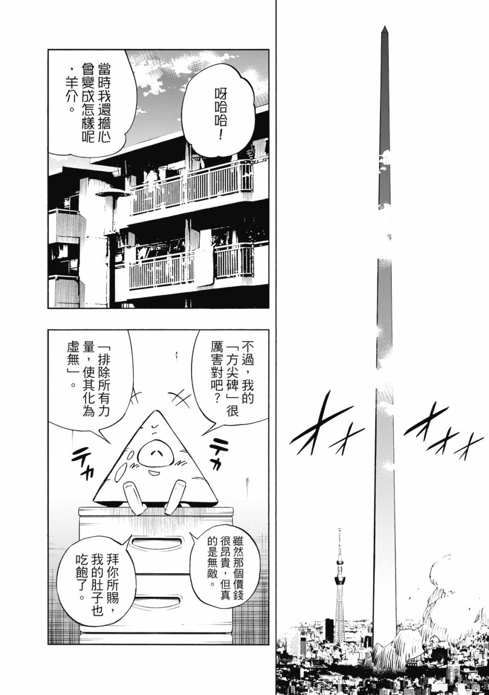 《通灵童子0》第02卷 第131页