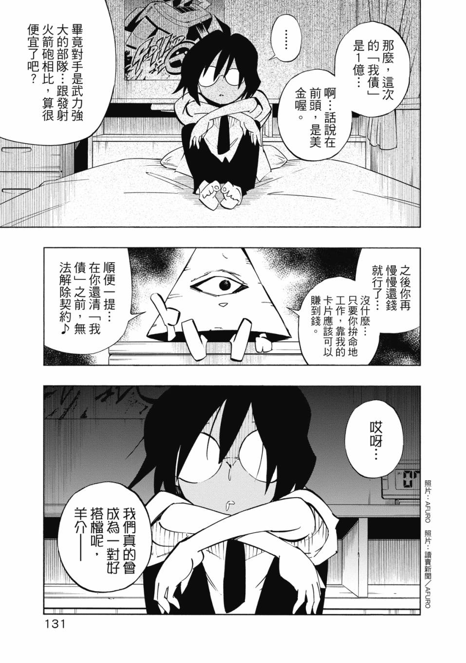 《通灵童子0》第02卷 第132页