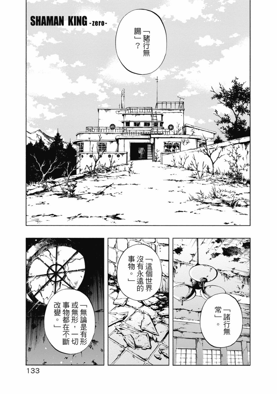 《通灵童子0》第02卷 第134页