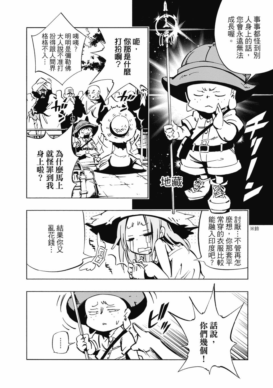 《通灵童子0》第02卷 第139页
