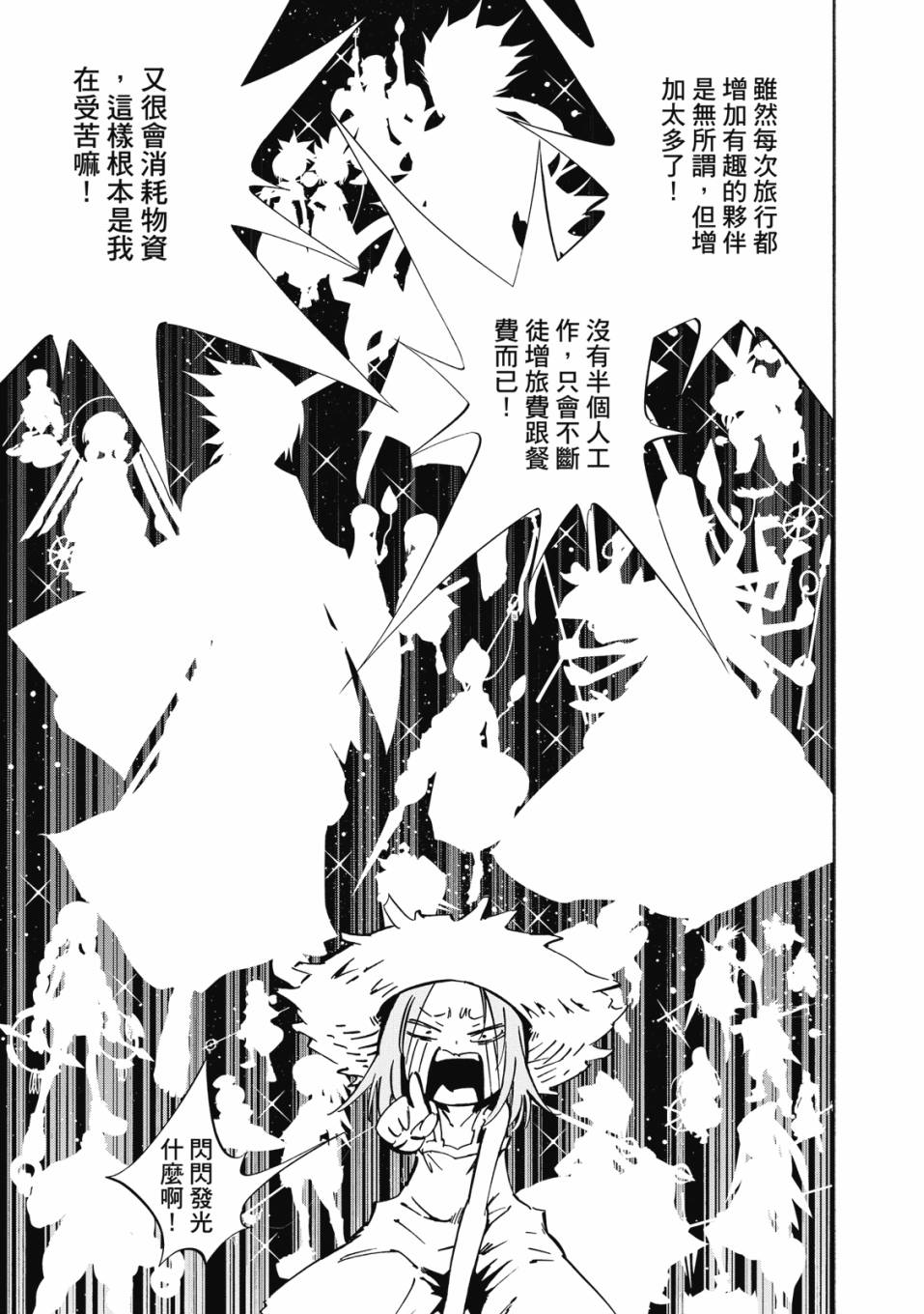 《通灵童子0》第02卷 第140页