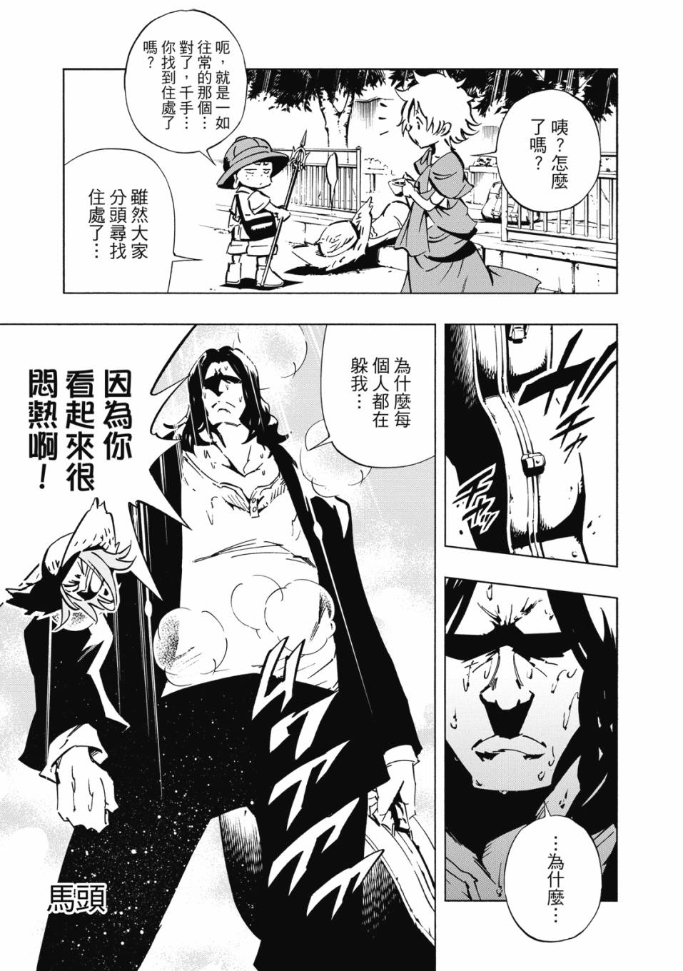 《通灵童子0》第02卷 第142页