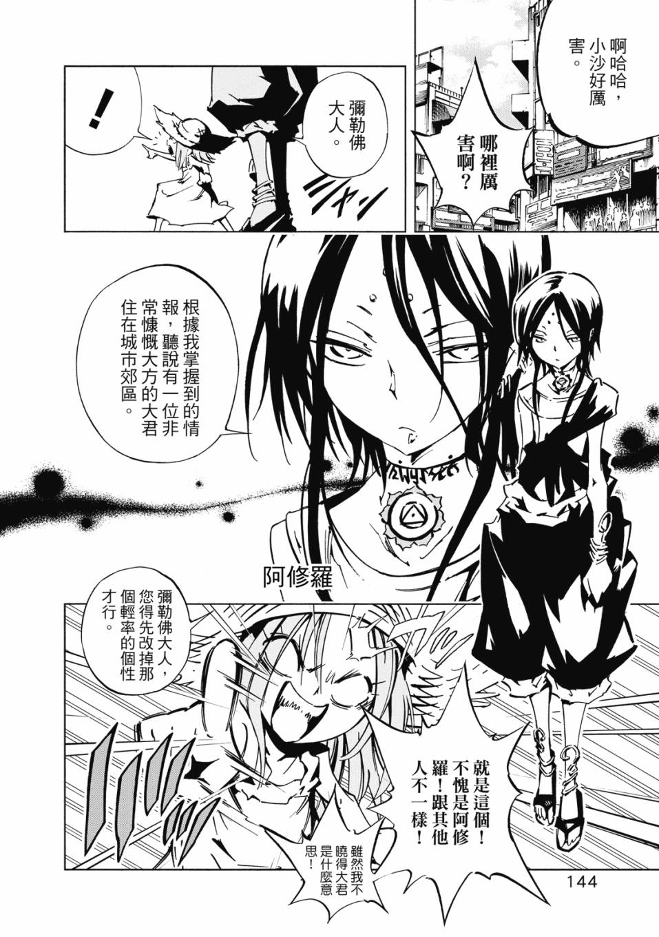 《通灵童子0》第02卷 第145页