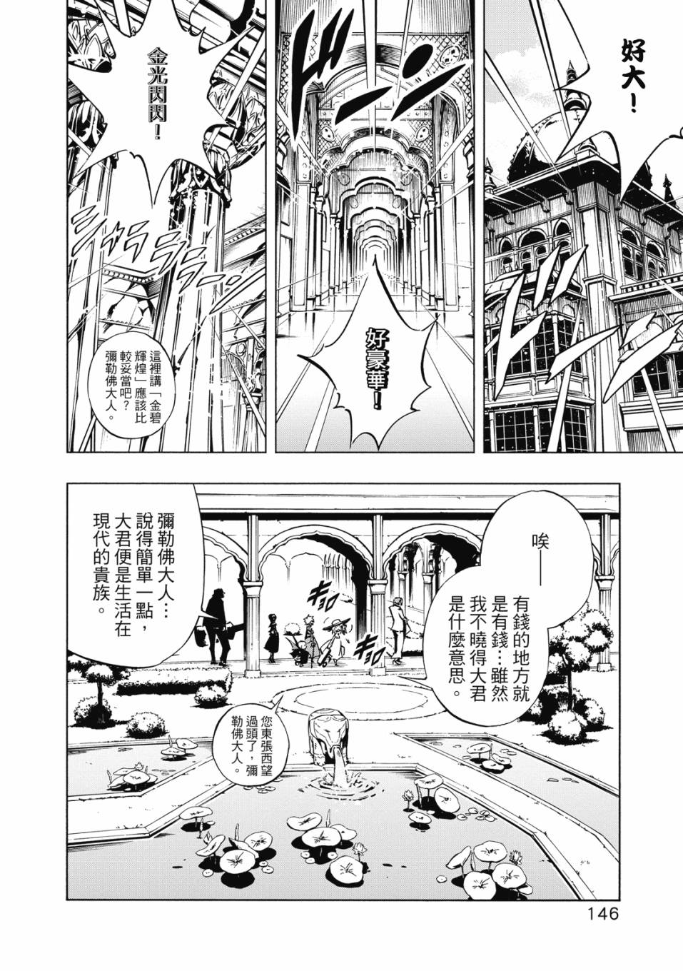 《通灵童子0》第02卷 第147页