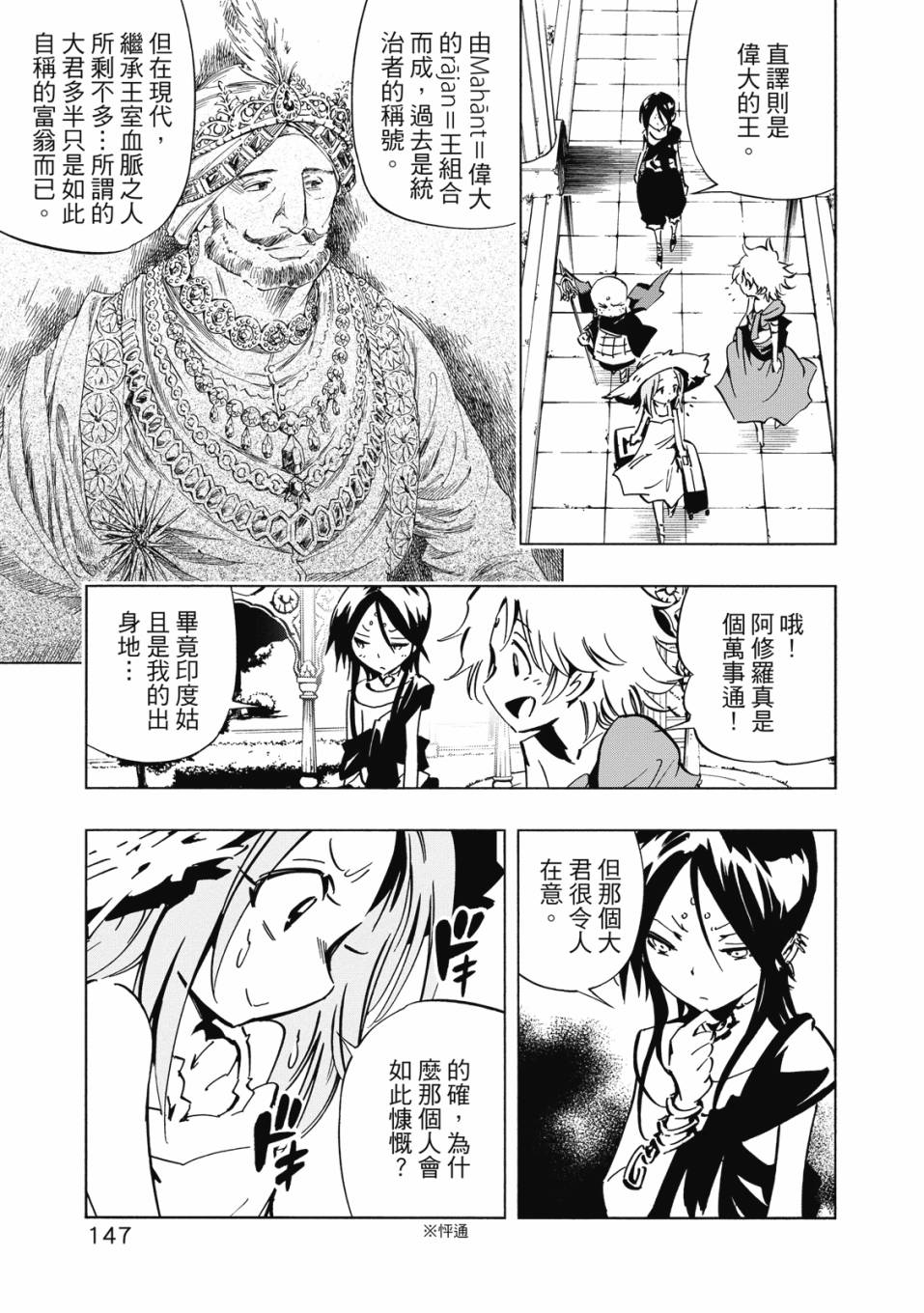《通灵童子0》第02卷 第148页