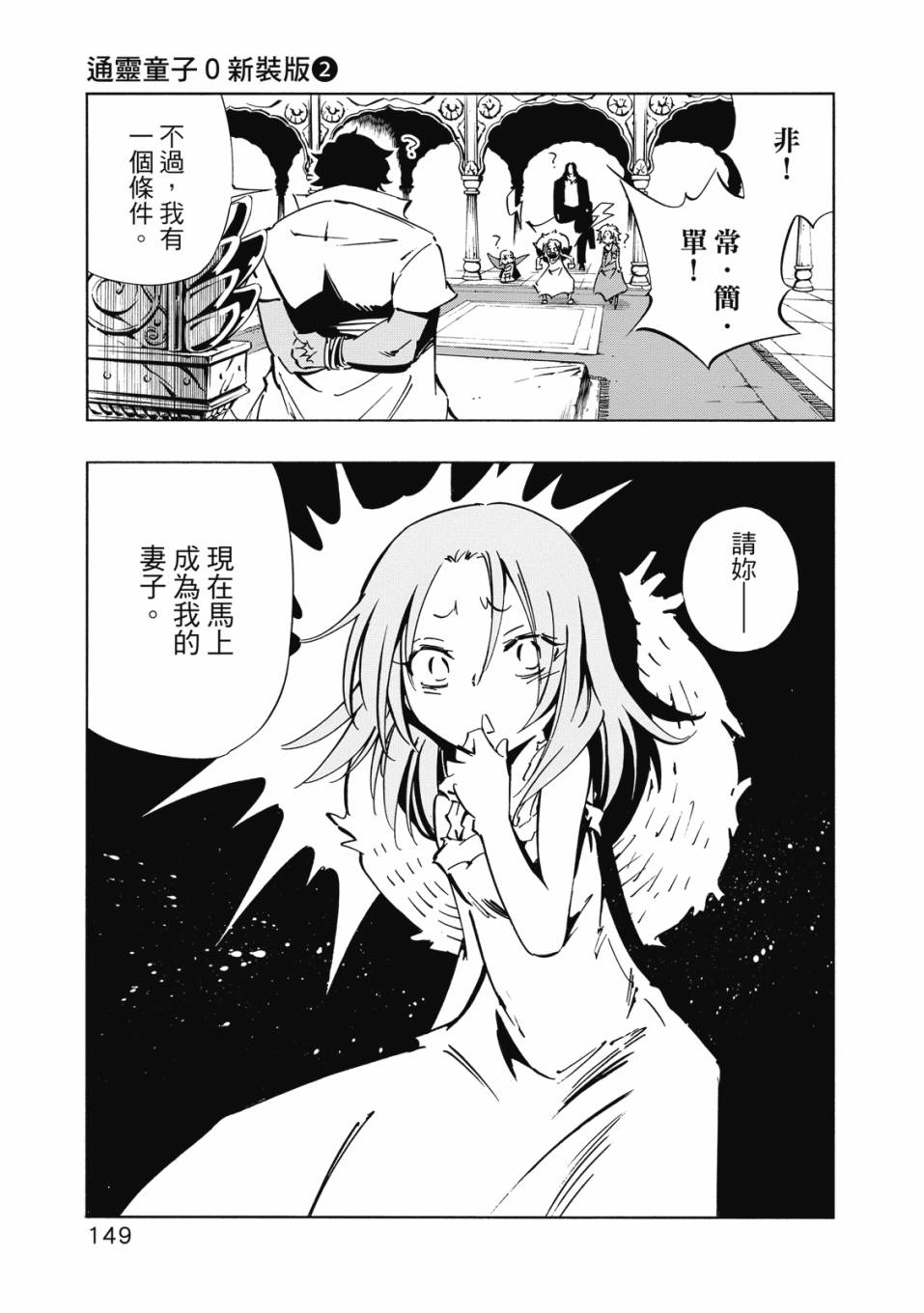 《通灵童子0》第02卷 第150页