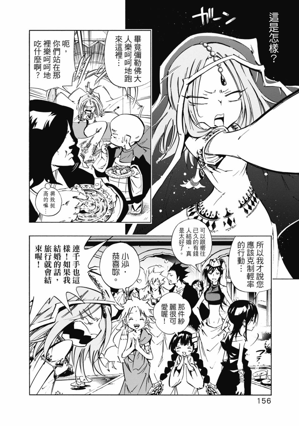 《通灵童子0》第02卷 第157页