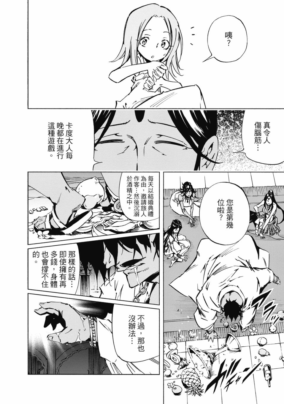 《通灵童子0》第02卷 第161页
