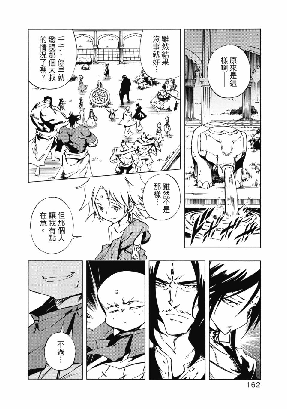 《通灵童子0》第02卷 第163页
