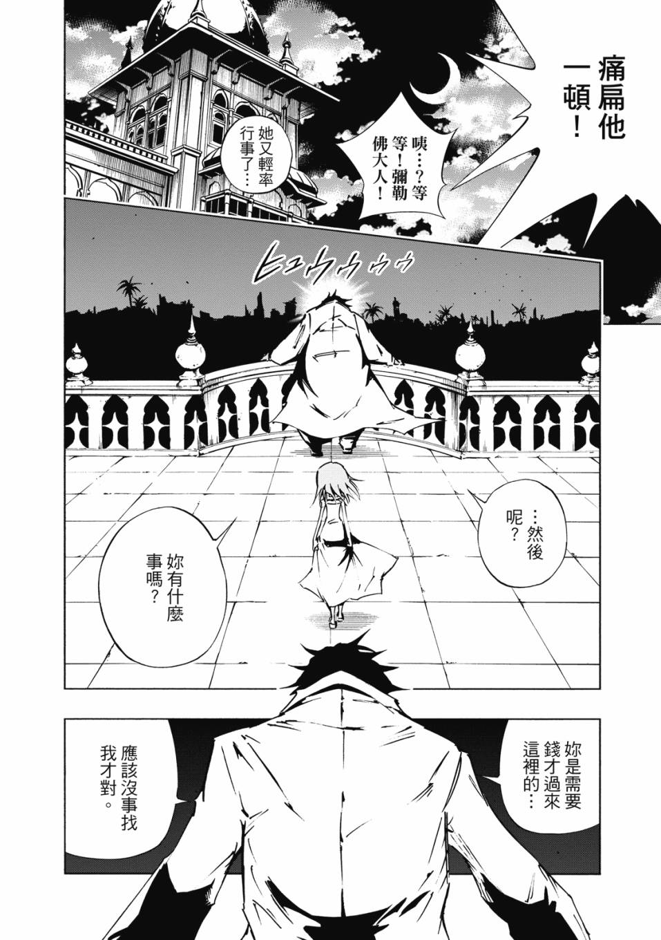 《通灵童子0》第02卷 第165页