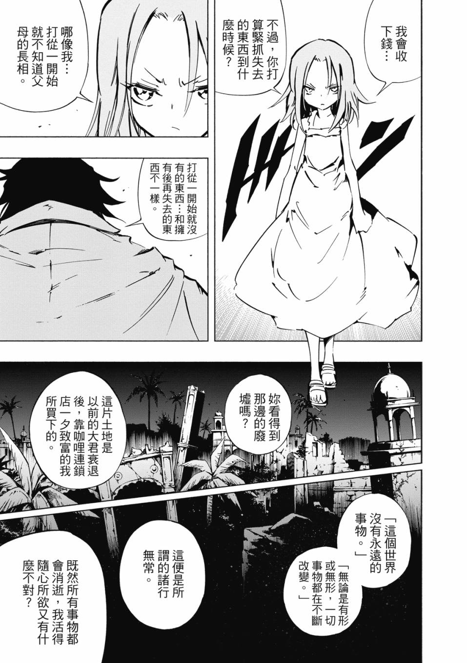 《通灵童子0》第02卷 第166页