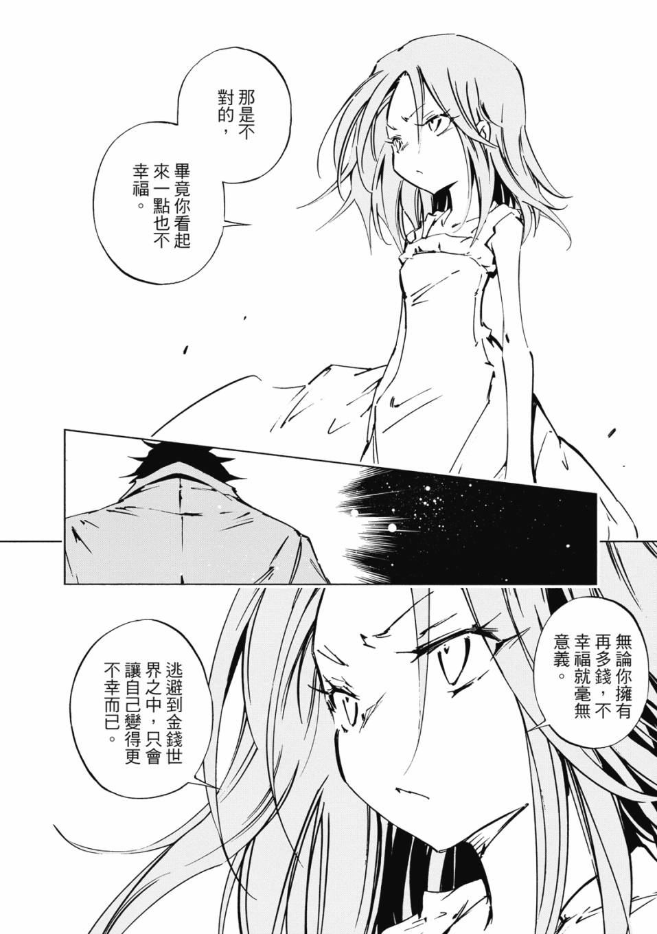 《通灵童子0》第02卷 第167页