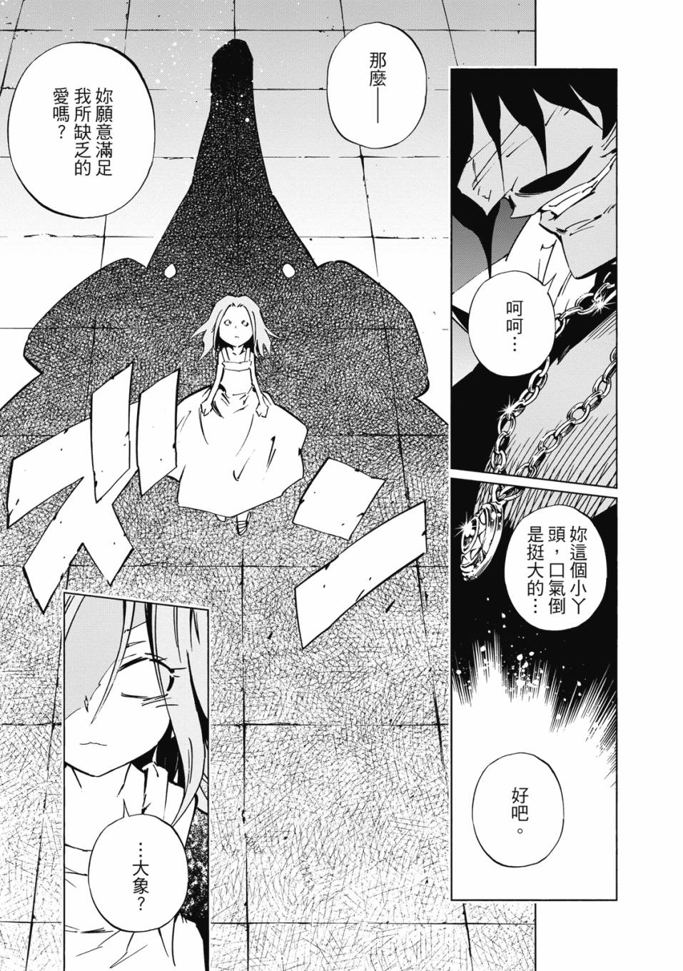 《通灵童子0》第02卷 第168页