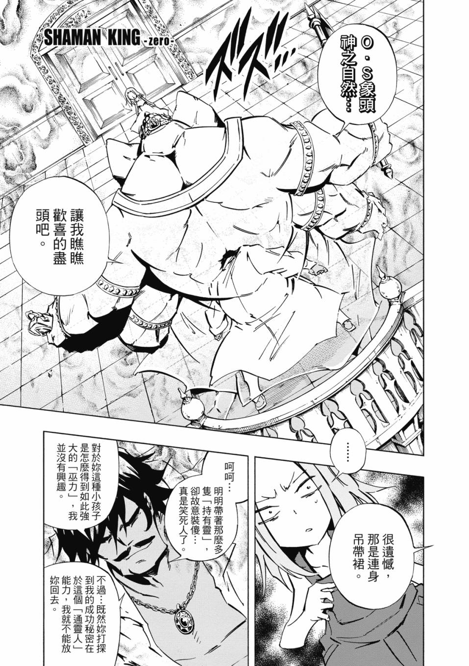 《通灵童子0》第02卷 第172页
