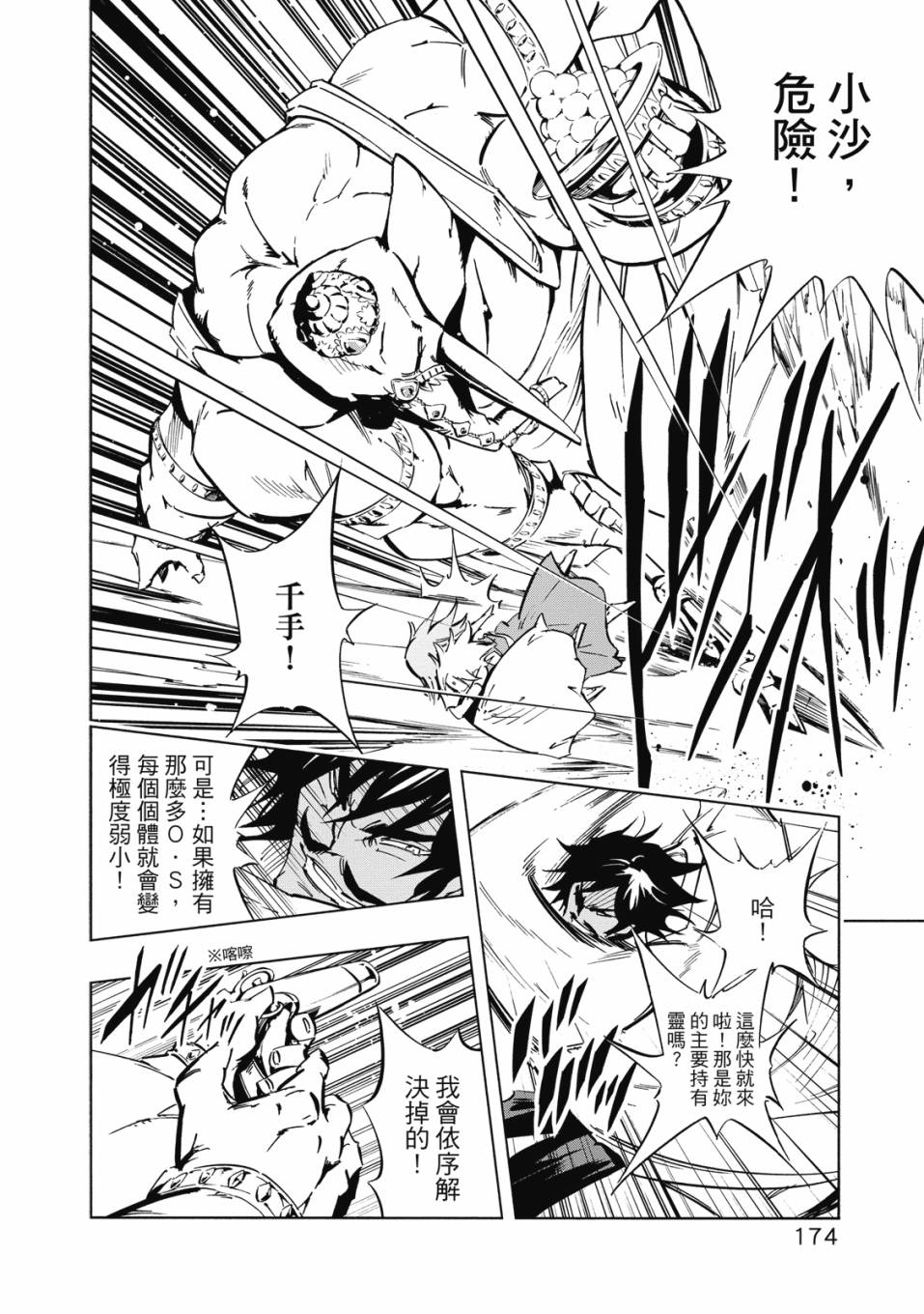 《通灵童子0》第02卷 第175页