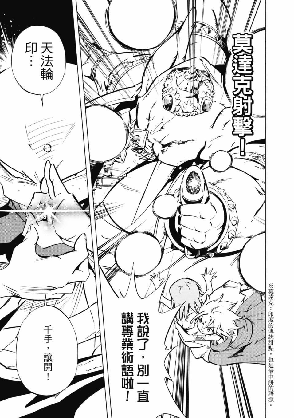 《通灵童子0》第02卷 第176页