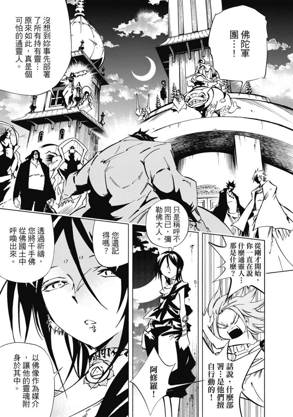 《通灵童子0》第02卷 第178页