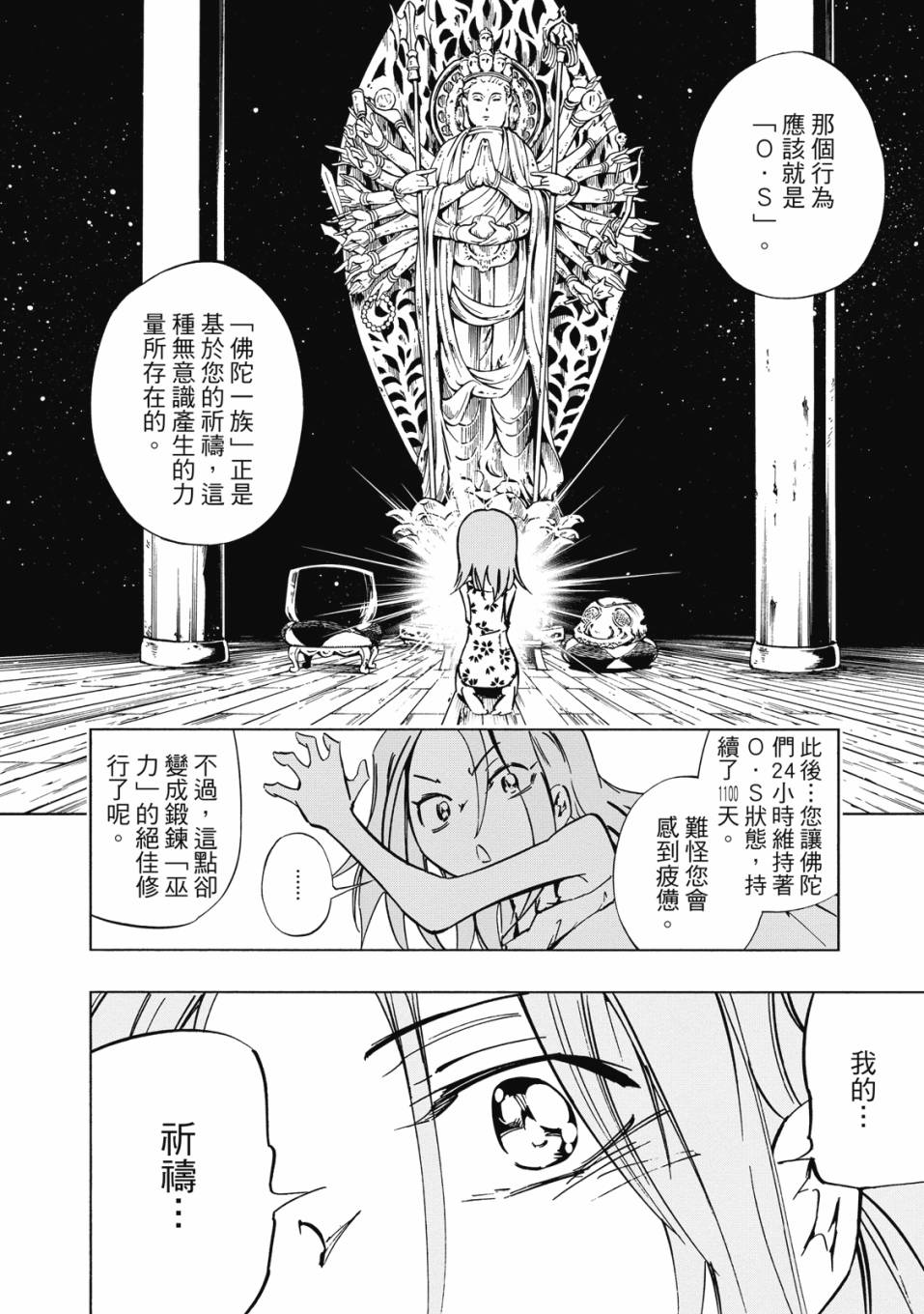 《通灵童子0》第02卷 第179页