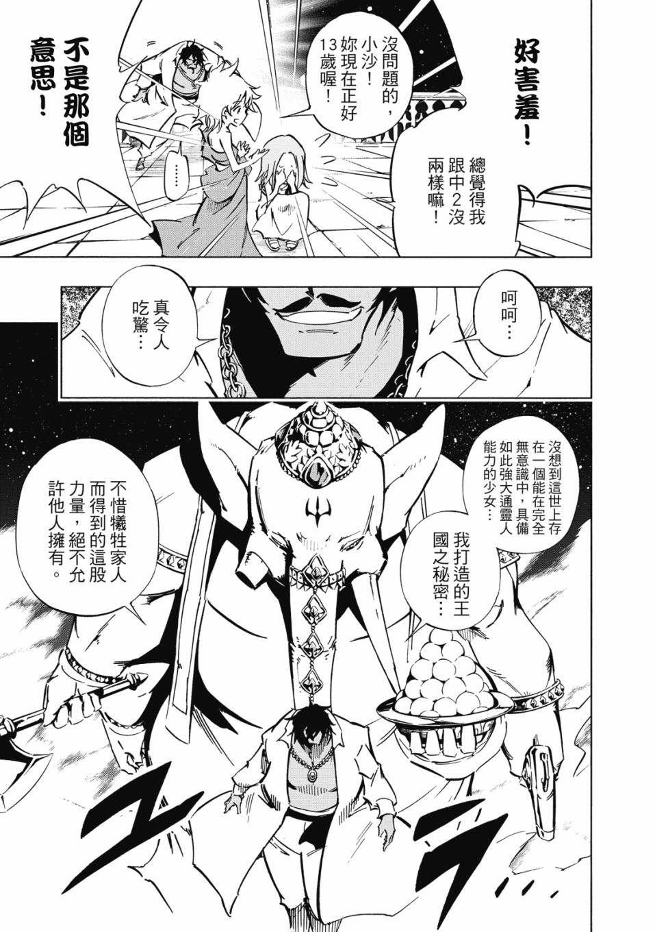 《通灵童子0》第02卷 第180页