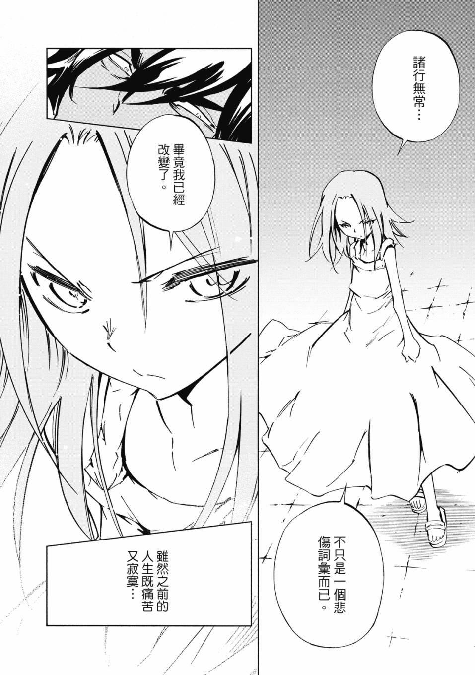 《通灵童子0》第02卷 第183页