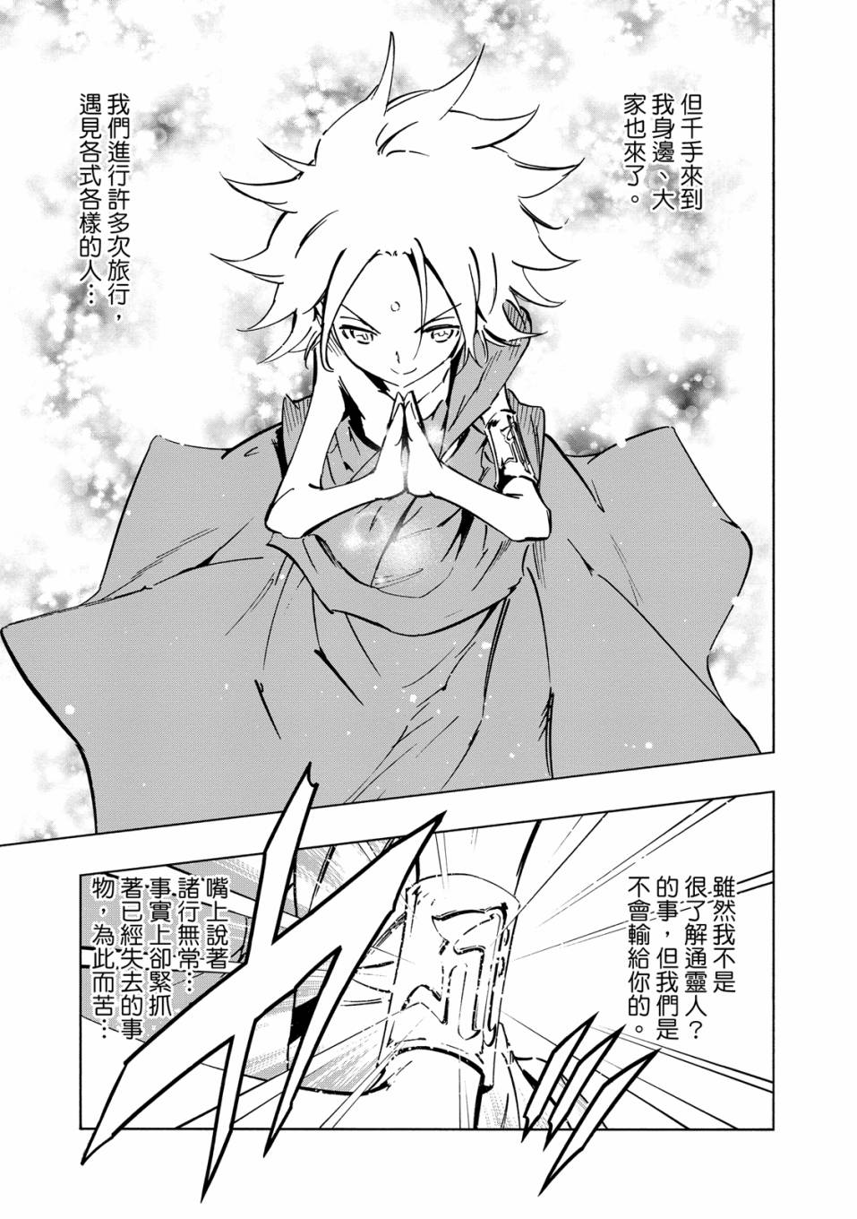 《通灵童子0》第02卷 第184页