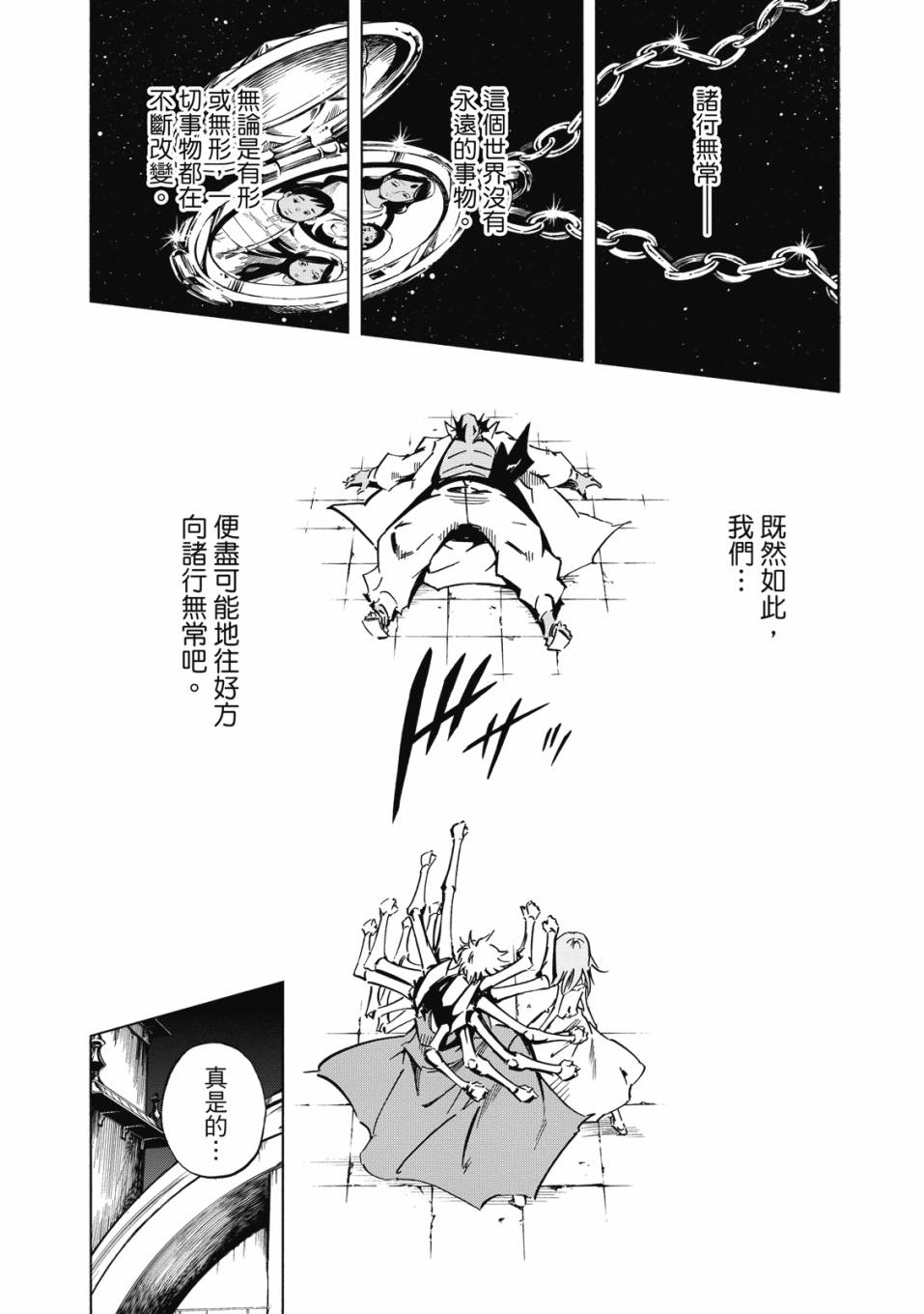 《通灵童子0》第02卷 第187页