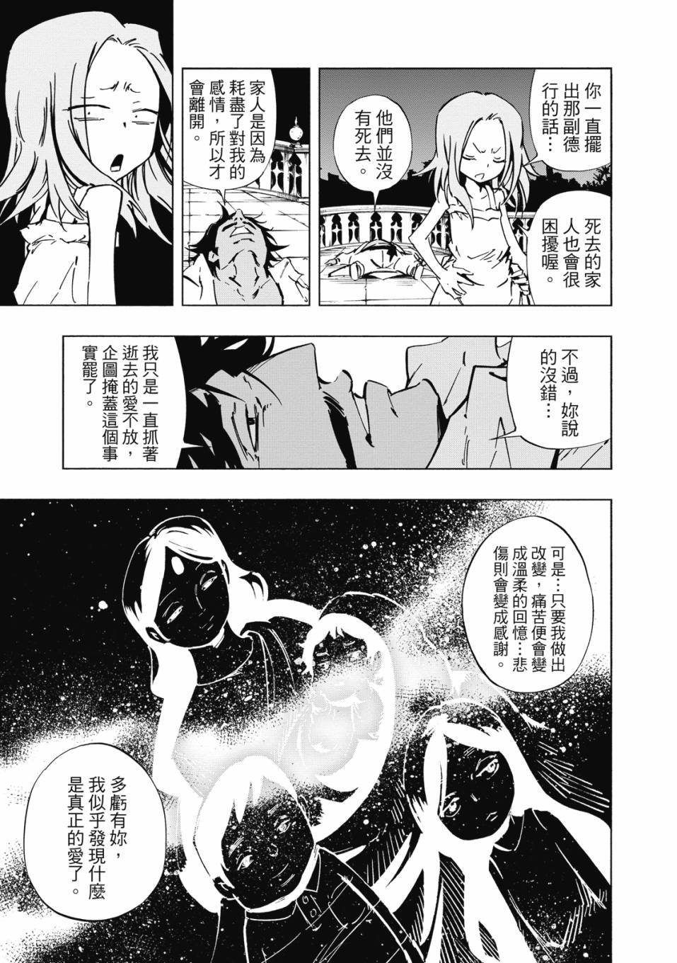 《通灵童子0》第02卷 第188页