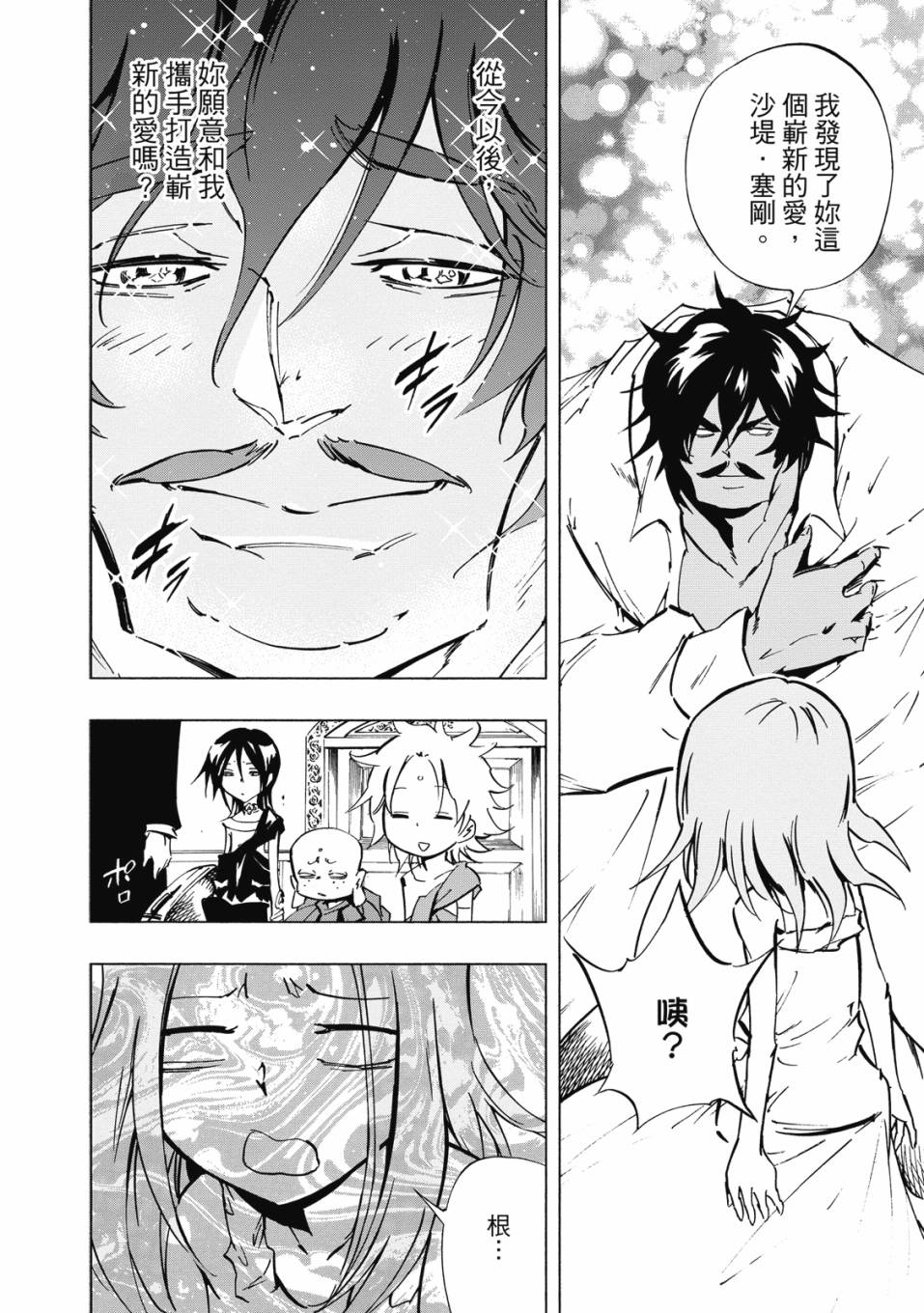 《通灵童子0》第02卷 第189页