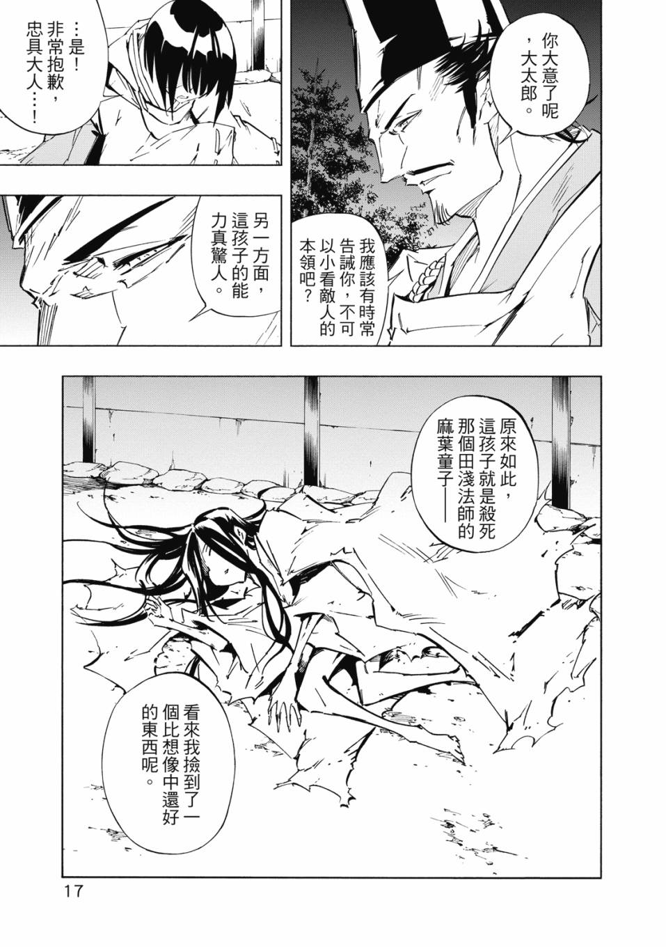 《通灵童子0》第02卷 第18页