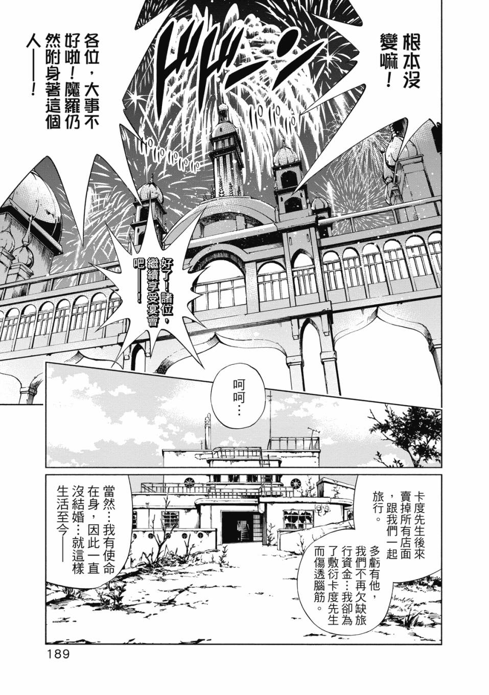 《通灵童子0》第02卷 第190页