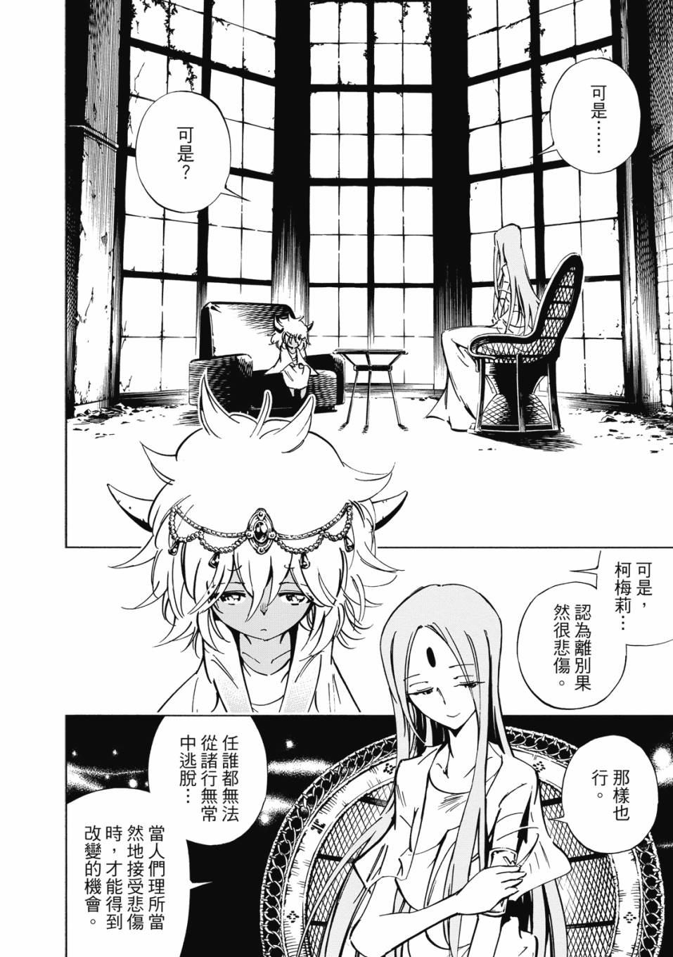 《通灵童子0》第02卷 第191页