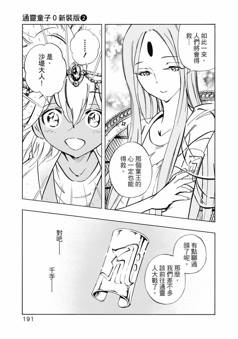 《通灵童子0》第02卷 第192页