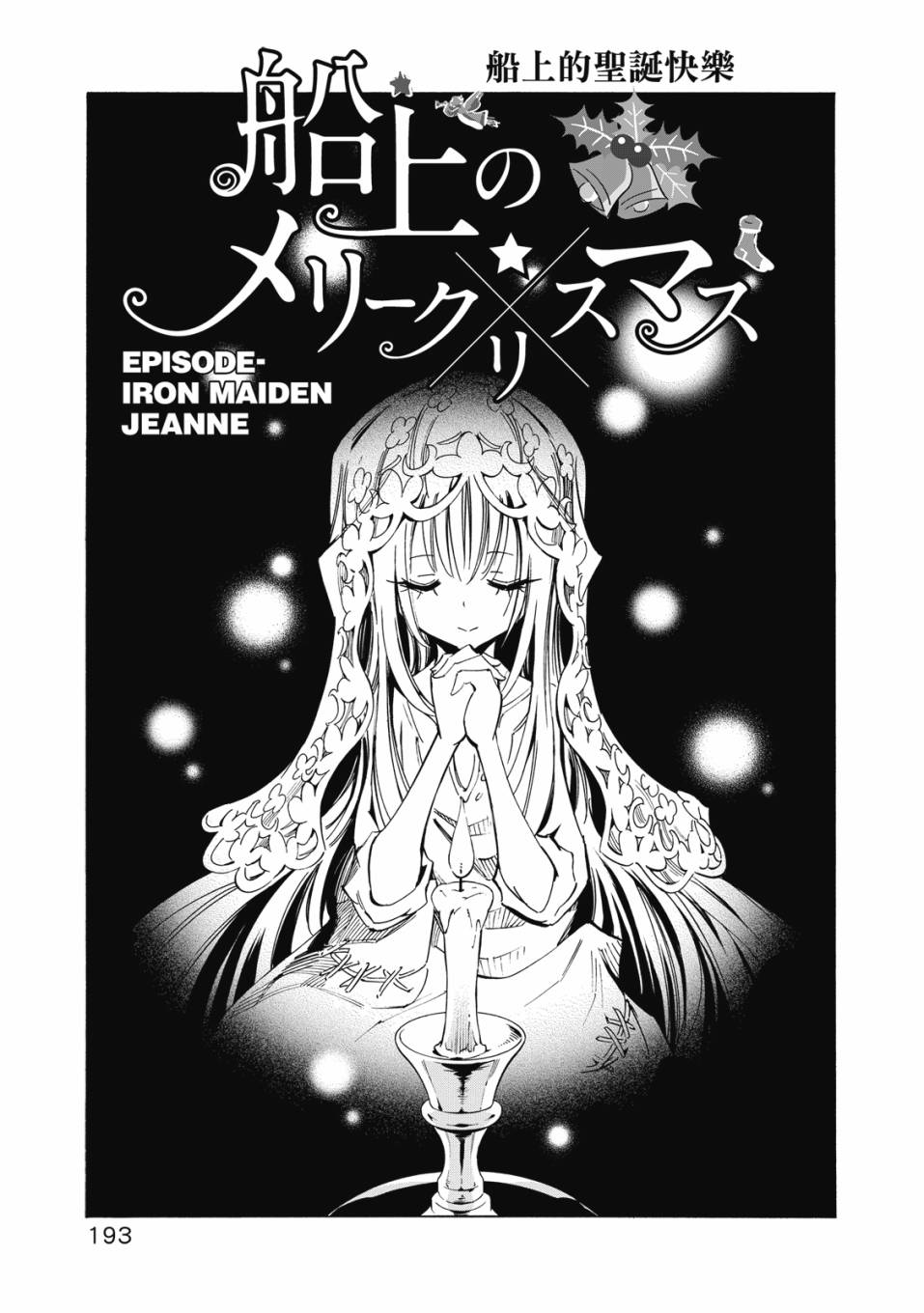 《通灵童子0》第02卷 第194页