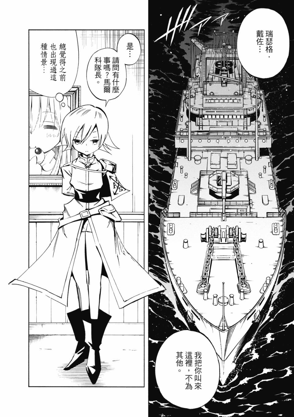 《通灵童子0》第02卷 第195页