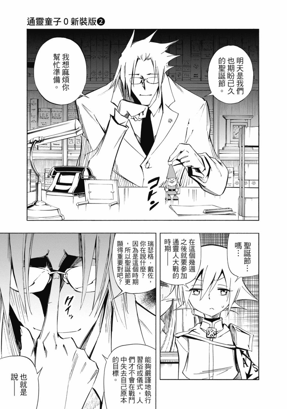 《通灵童子0》第02卷 第196页