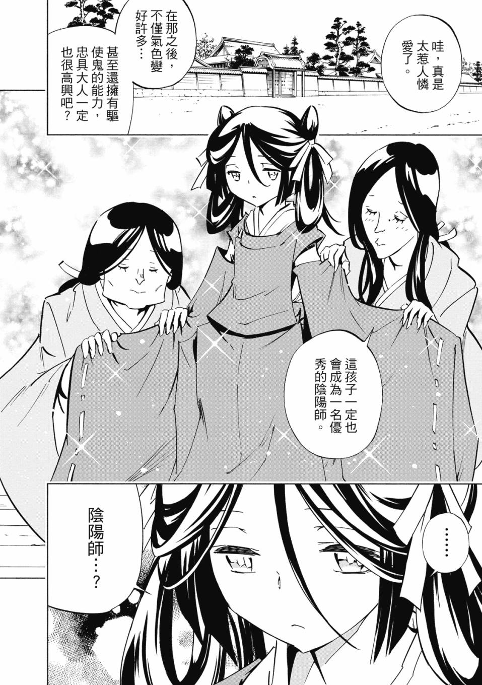 《通灵童子0》第02卷 第19页