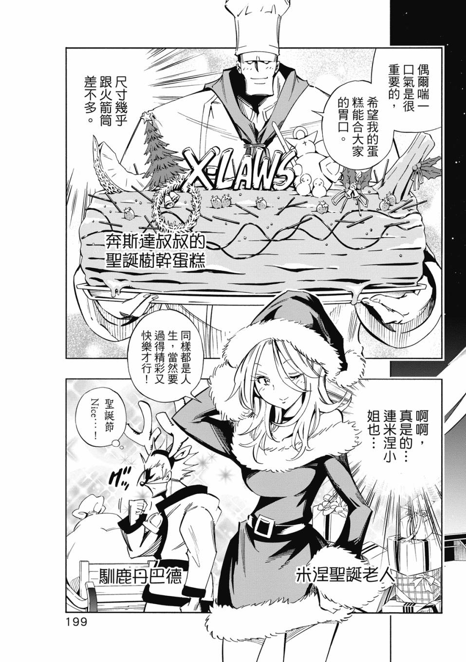 《通灵童子0》第02卷 第200页