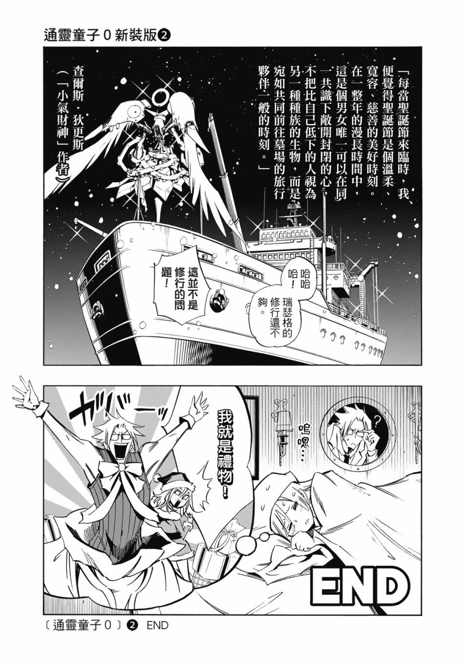 《通灵童子0》第02卷 第202页