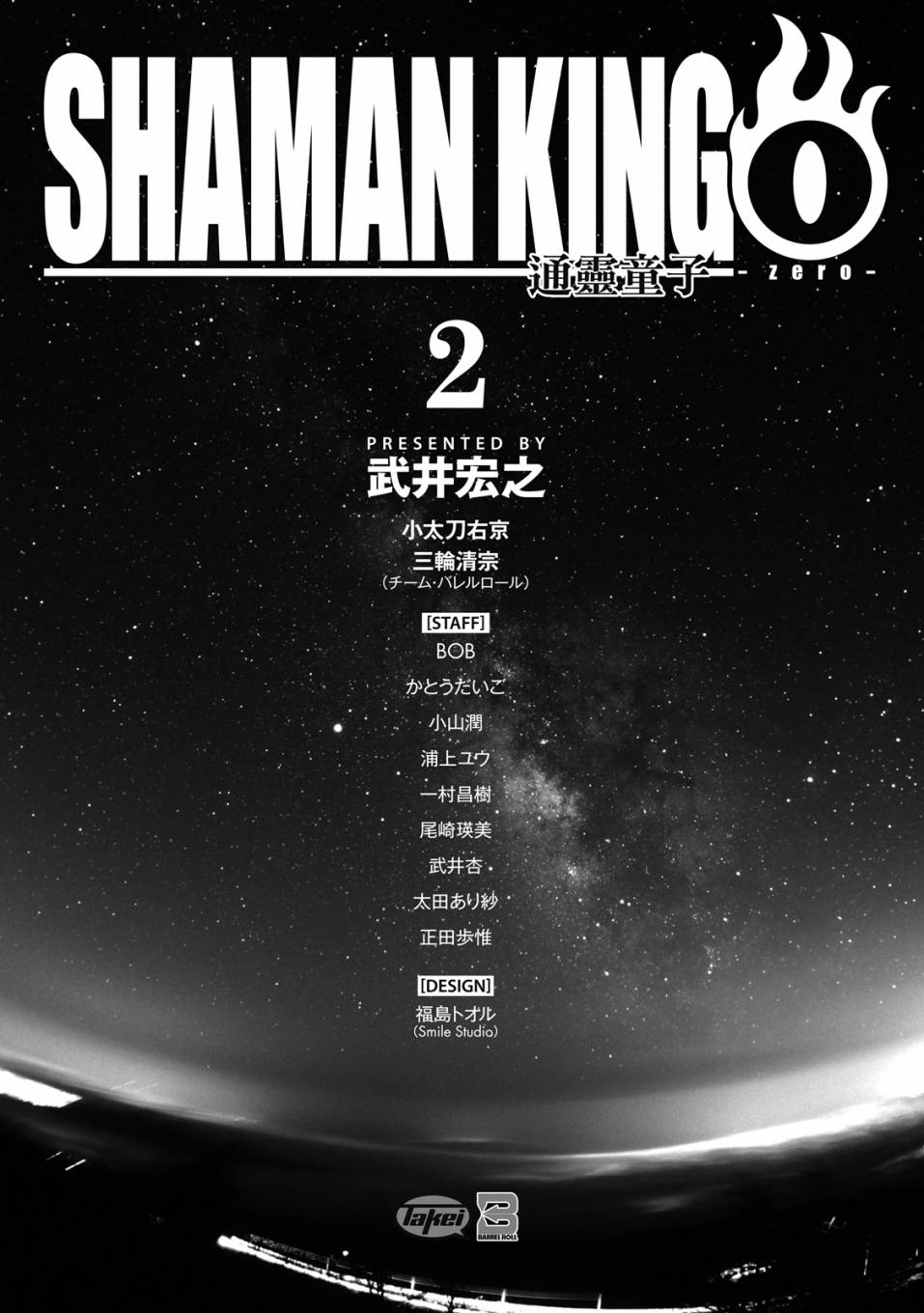 《通灵童子0》第02卷 第204页