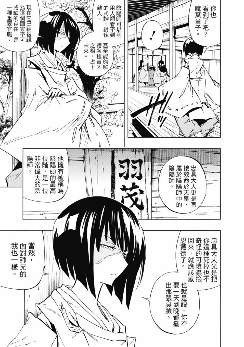 《通灵童子0》第02卷 第20页