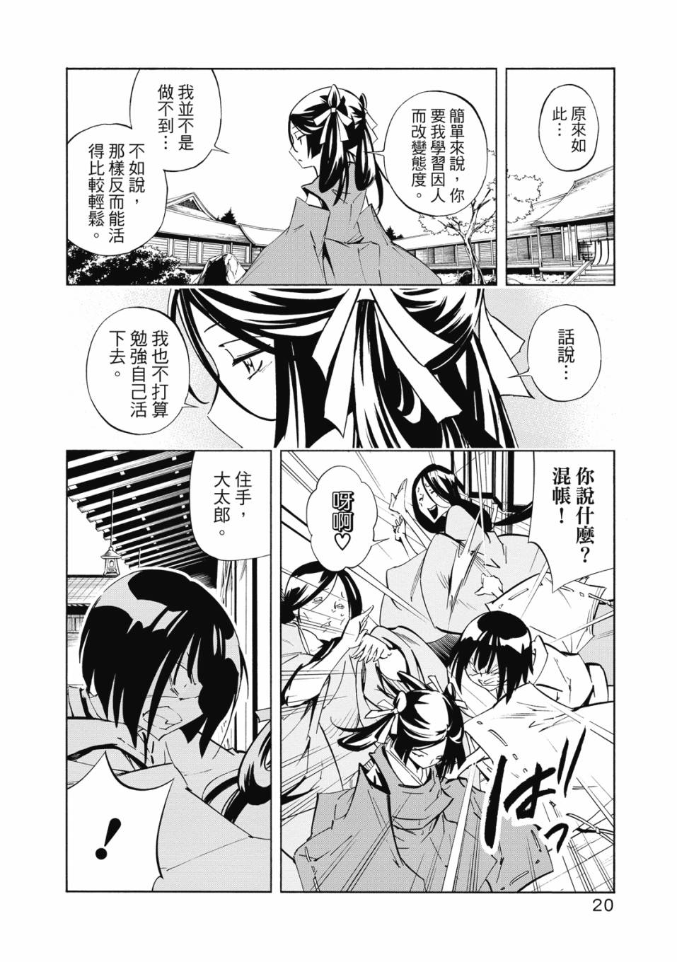 《通灵童子0》第02卷 第21页