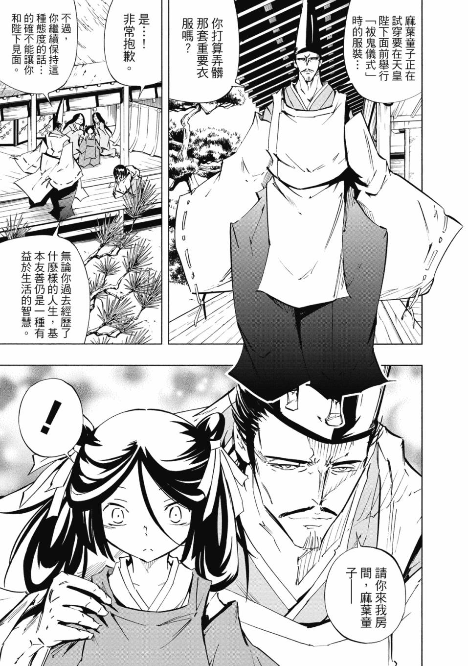 《通灵童子0》第02卷 第22页