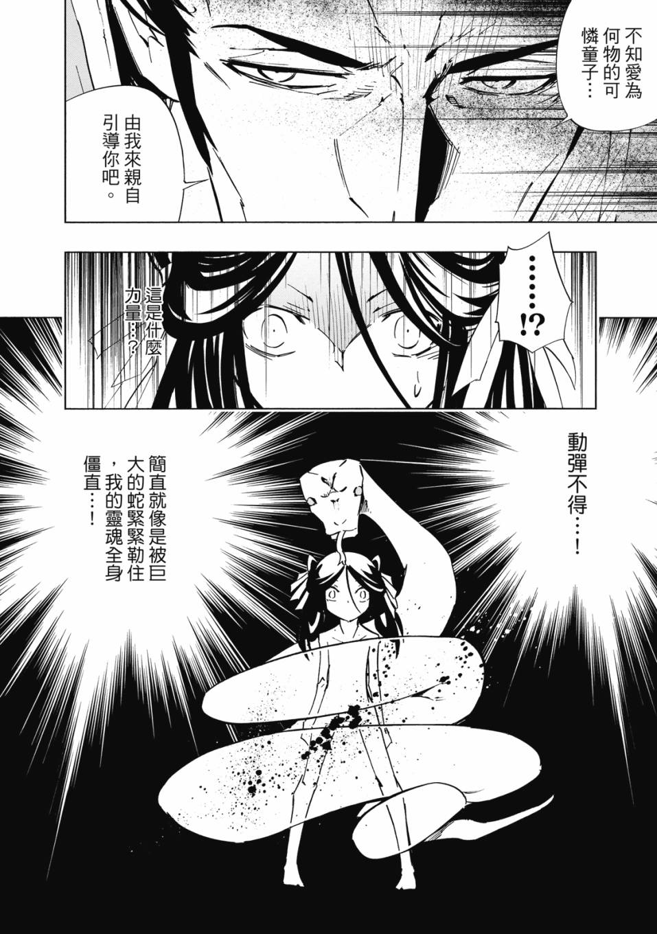 《通灵童子0》第02卷 第23页
