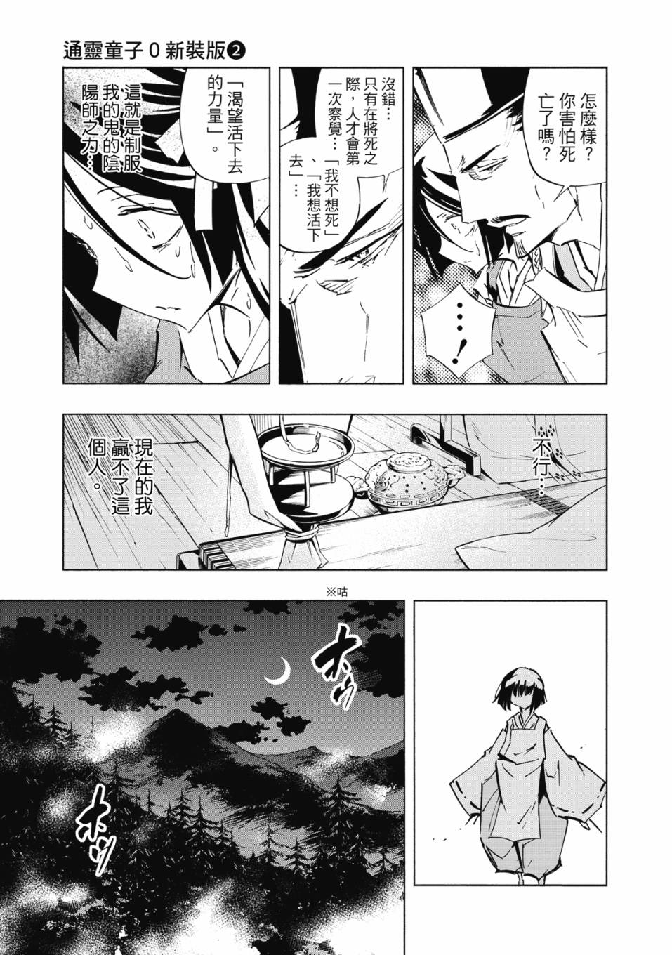 《通灵童子0》第02卷 第24页