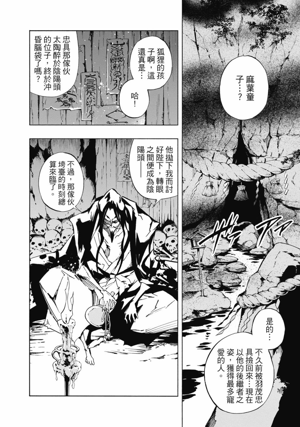 《通灵童子0》第02卷 第25页